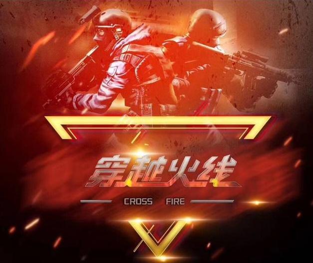 在禁区内提